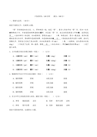 人大附中朝阳学校学年度第一学期期中练习初一年级语文试卷