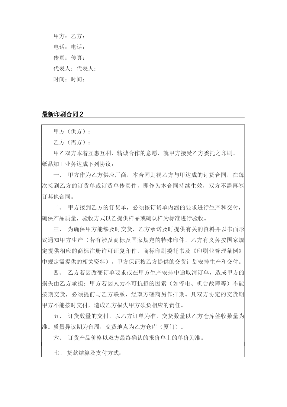 2022年最新印刷合同范本_第2页