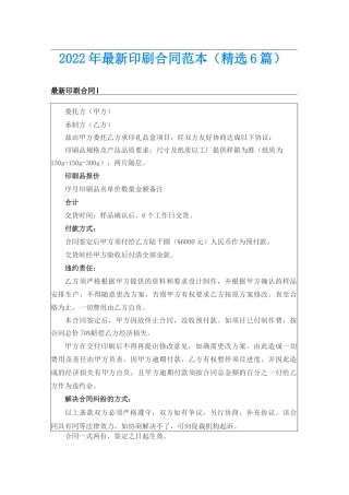 2022年最新印刷合同范本