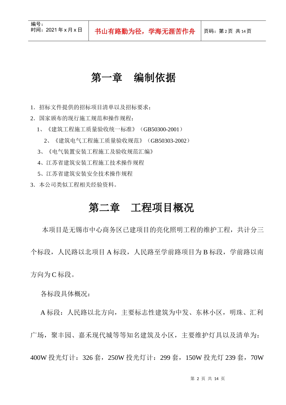 亮化照明维护工程施工组织_第2页