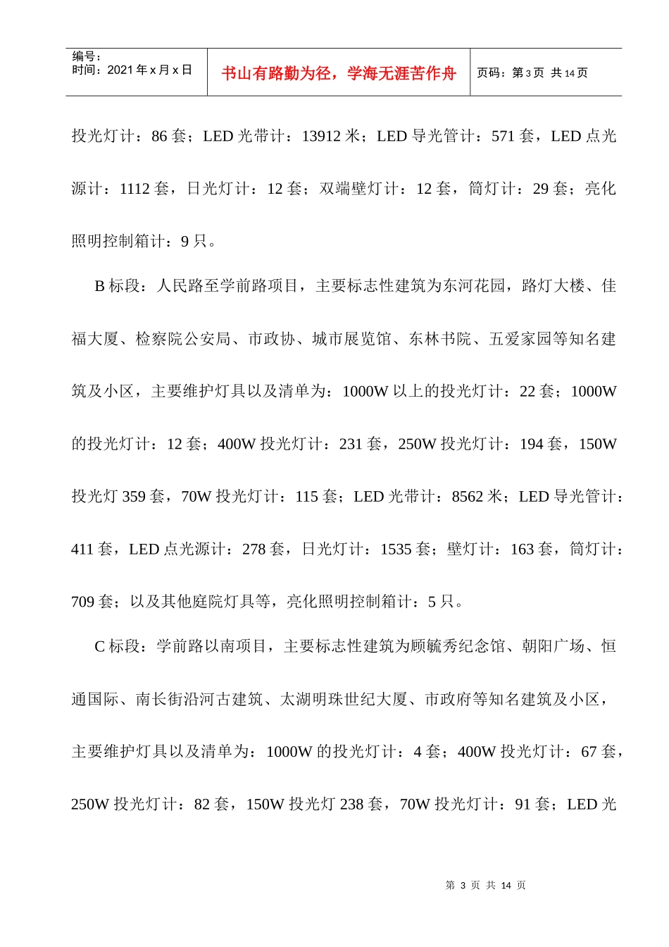 亮化照明维护工程施工组织_第3页