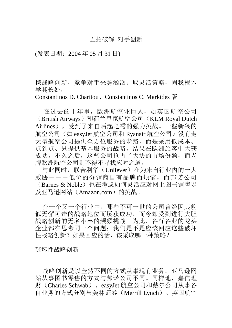 五招破解-对手创新_第1页