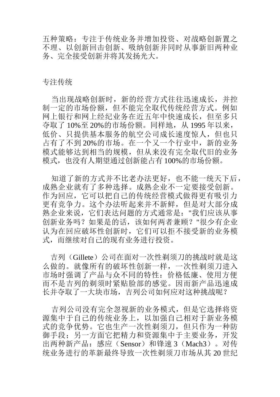 五招破解-对手创新_第3页