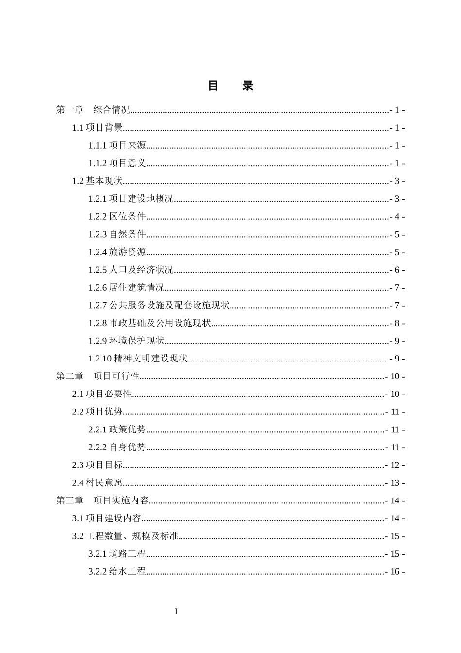 乡村建设试点项目实施方案_第2页