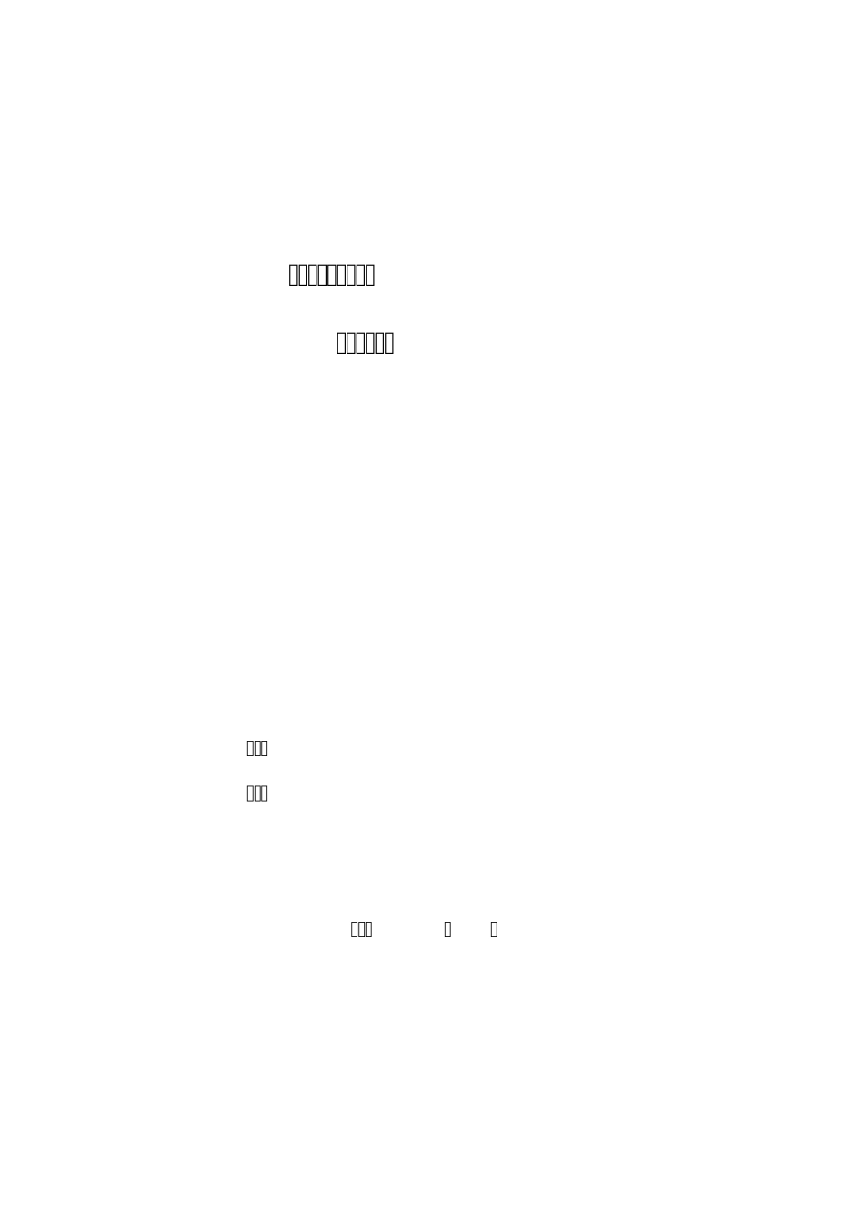 屋顶租赁合同_第1页