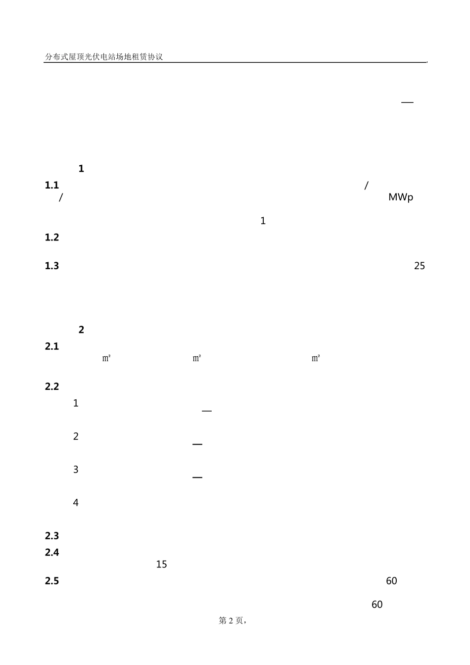 屋顶租赁合同_第3页