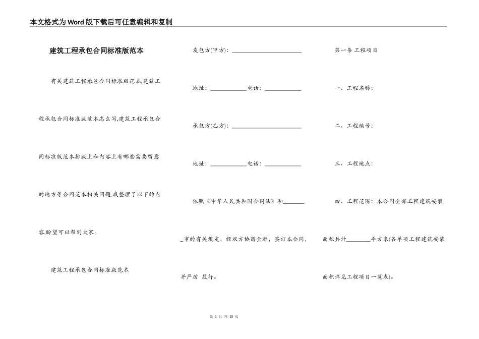 建筑工程承包合同标准版范本_第1页
