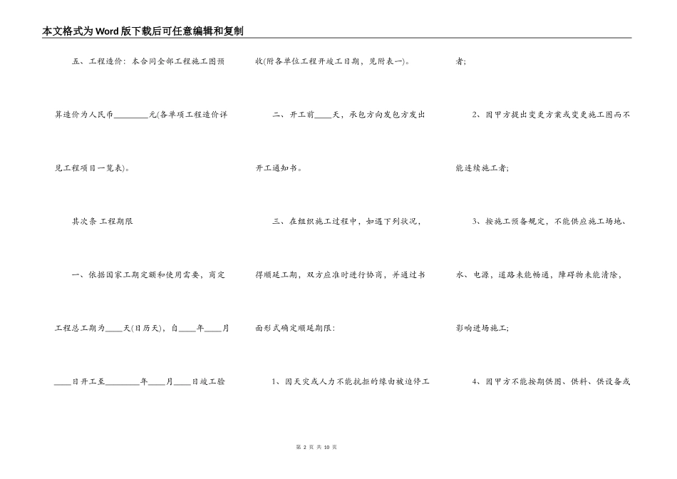 建筑工程承包合同标准版范本_第2页