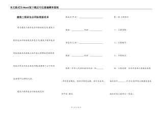 建筑工程承包合同标准版范本