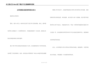 合同到期后通用辞职报告范文