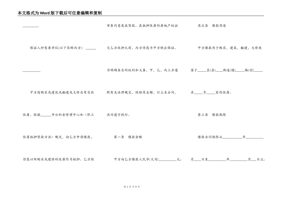 关于民间借款合同格式_第2页