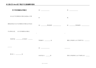 关于民间借款合同格式