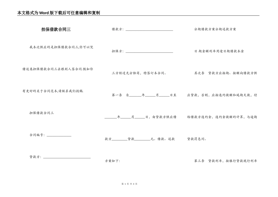担保借款合同三_第1页