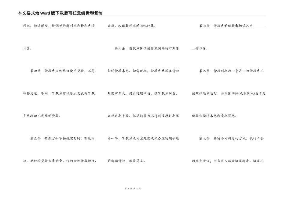 担保借款合同三_第2页