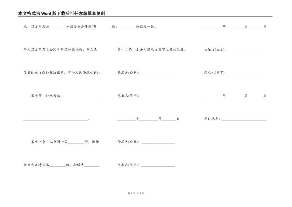 担保借款合同三_第3页