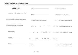 担保借款合同三