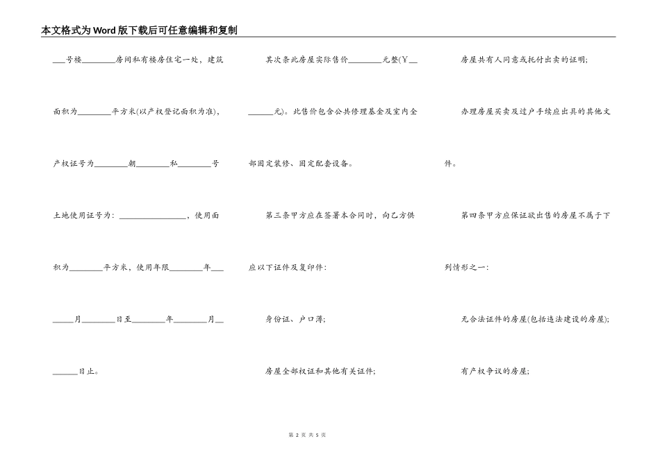 房屋买卖意向合同详细样板_第2页