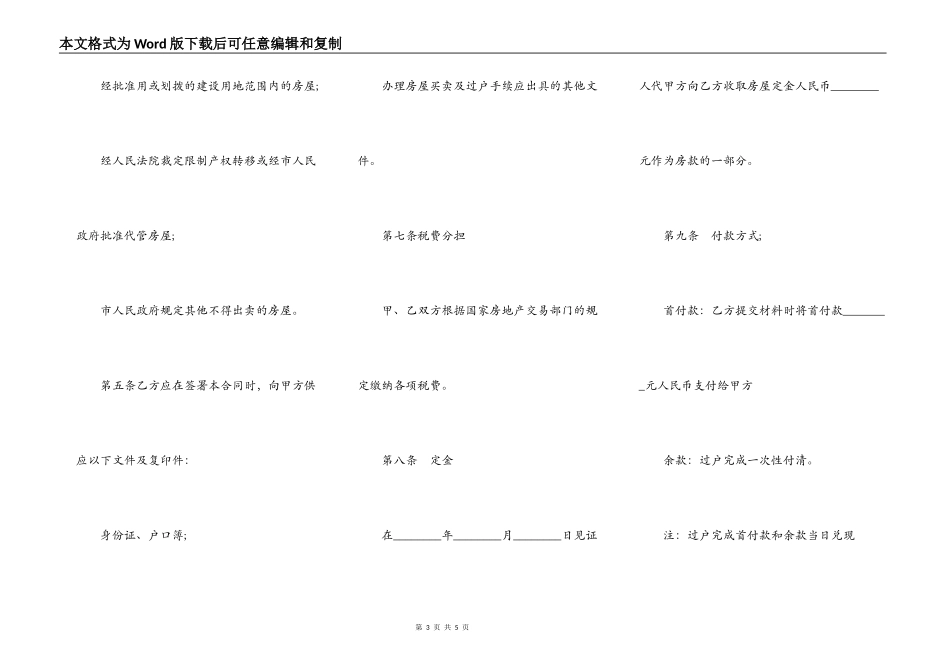 房屋买卖意向合同详细样板_第3页