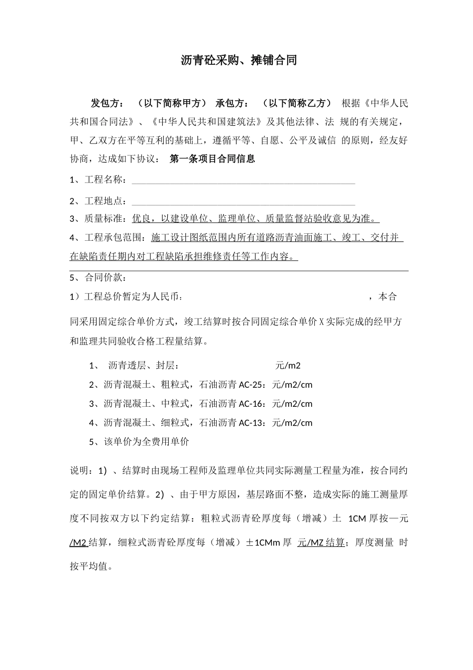 沥青砼专业分包合同_第2页