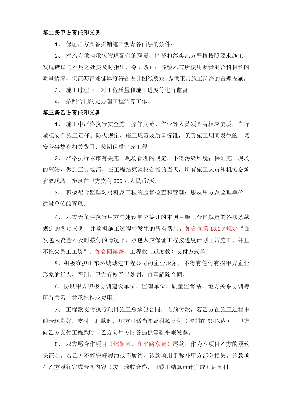 沥青砼专业分包合同_第3页