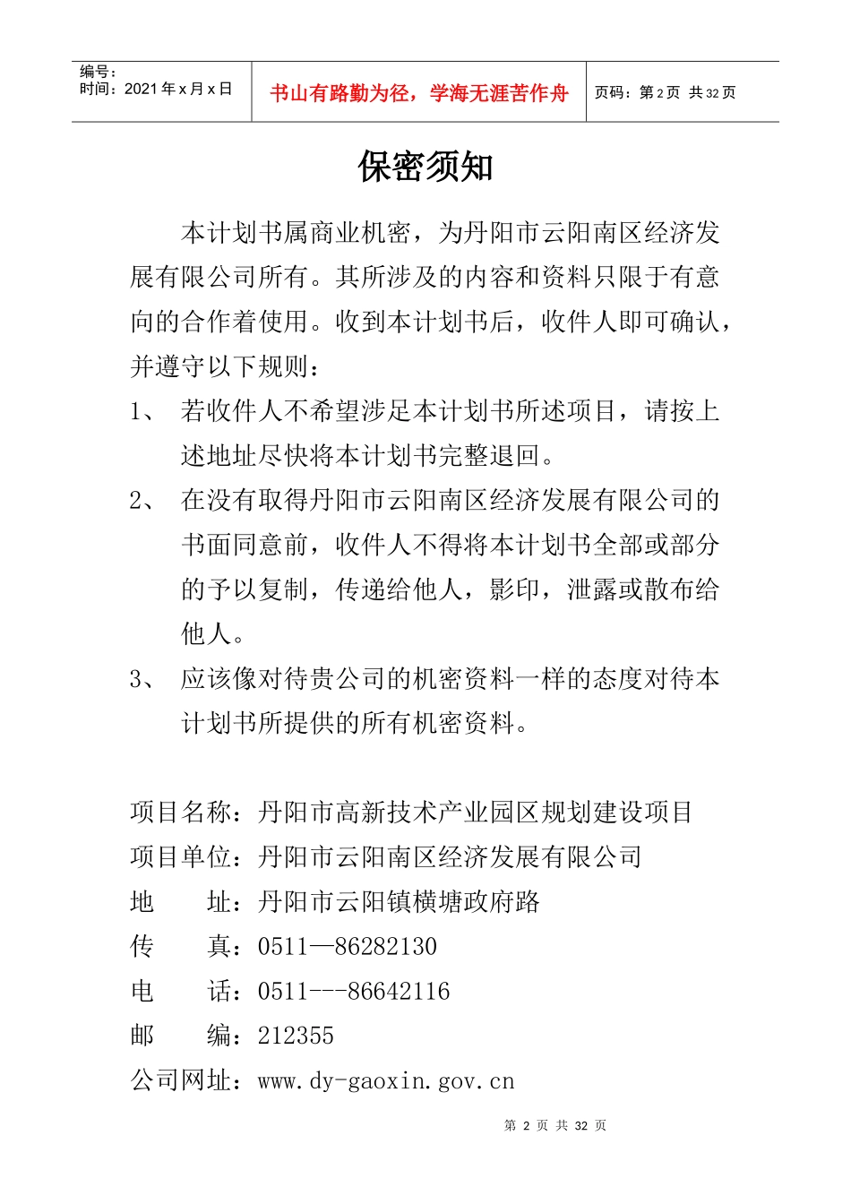 丹阳市云阳南区经济发展有限公司_第2页