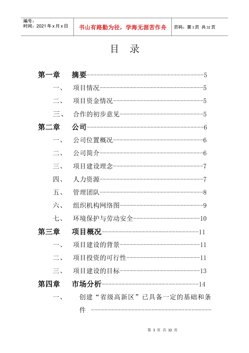 丹阳市云阳南区经济发展有限公司_第3页