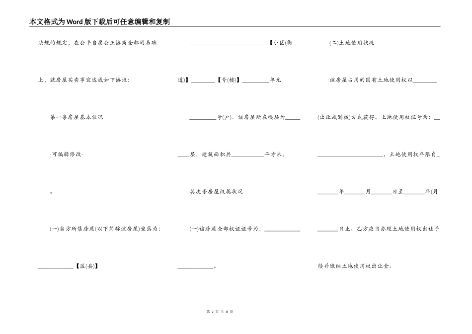 二手房屋买卖合同范本（律师版本）_第2页