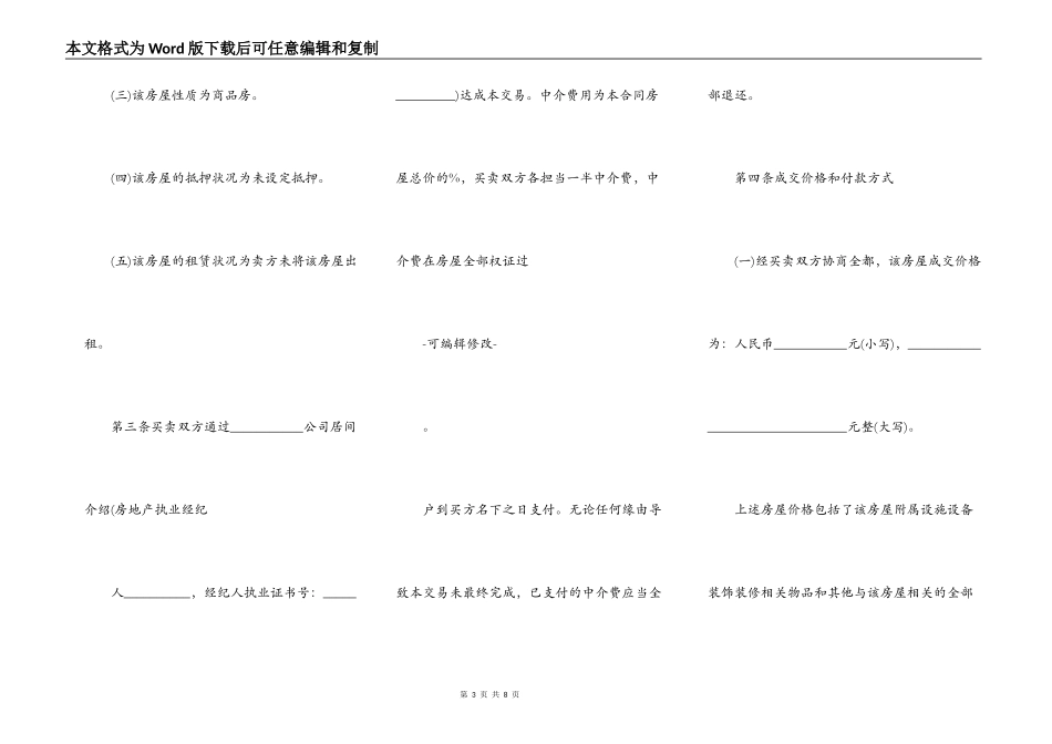 二手房屋买卖合同范本（律师版本）_第3页