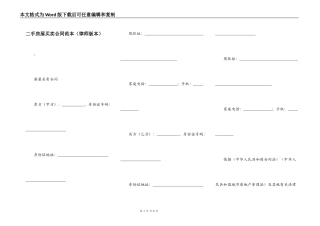 二手房屋买卖合同范本（律师版本）