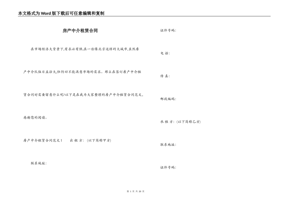 房产中介租赁合同_第1页
