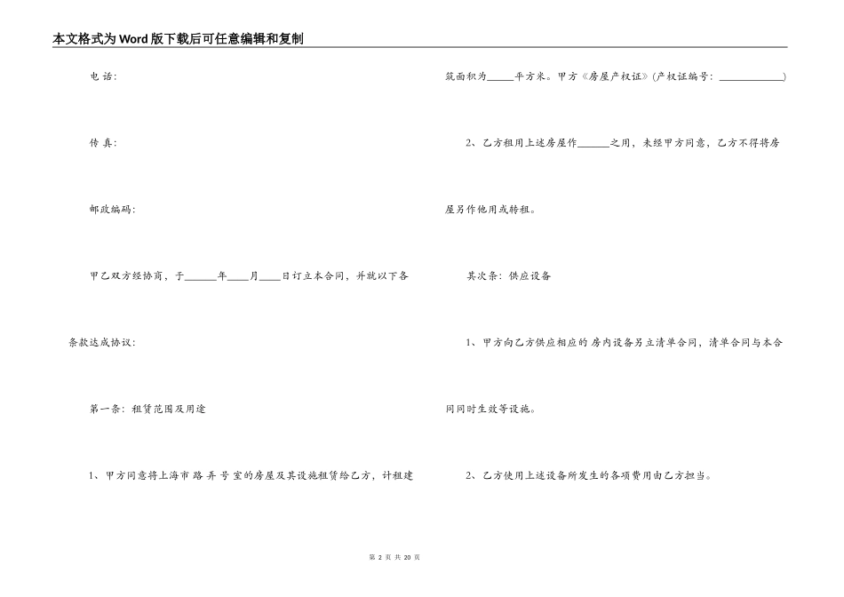 房产中介租赁合同_第2页