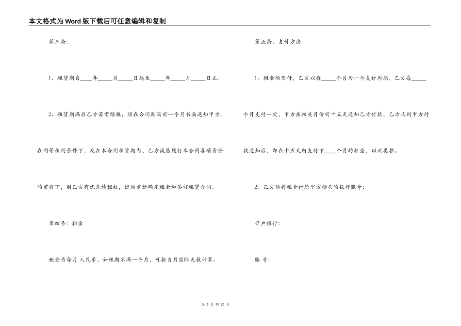 房产中介租赁合同_第3页