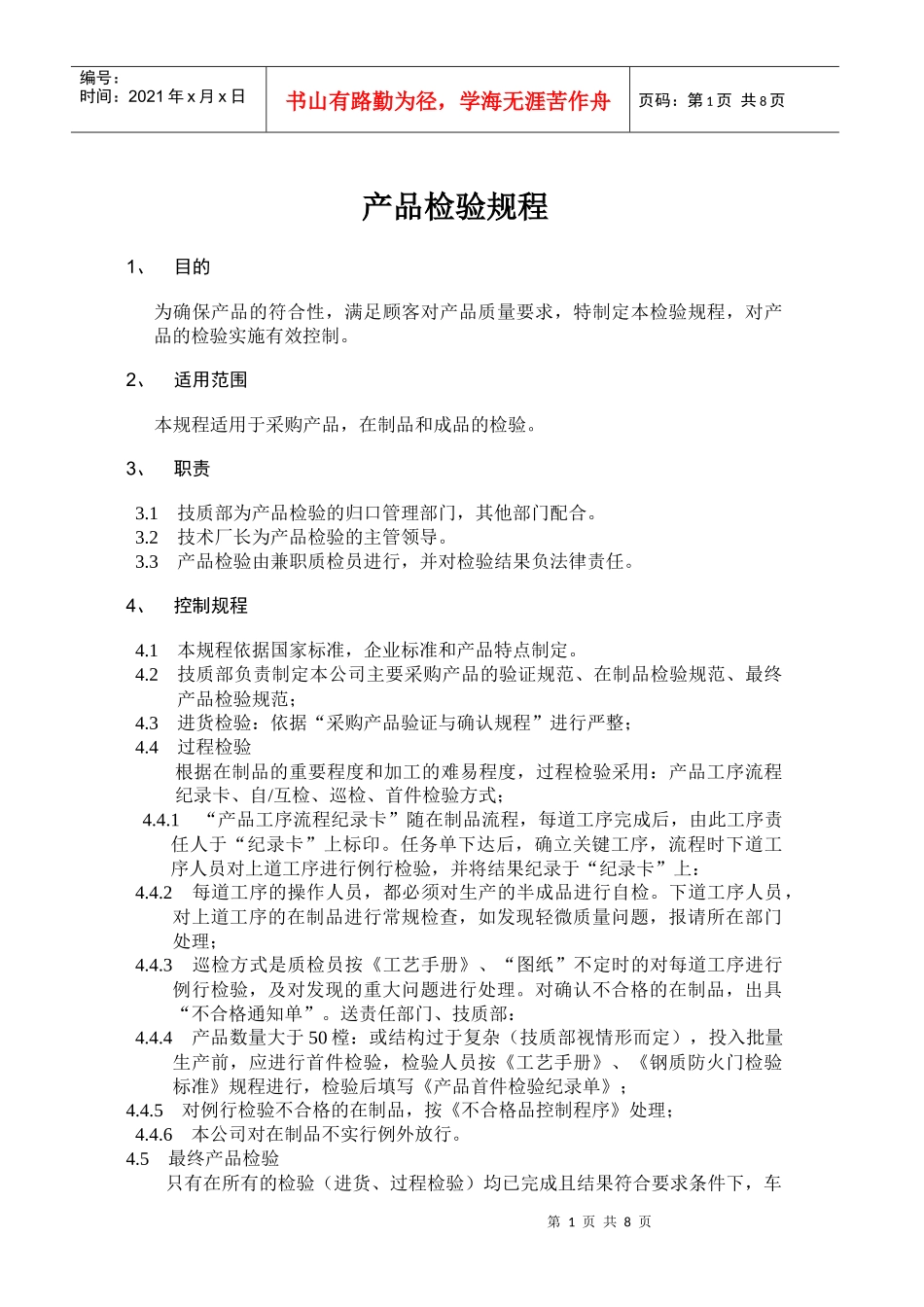 产品检验规程_第1页