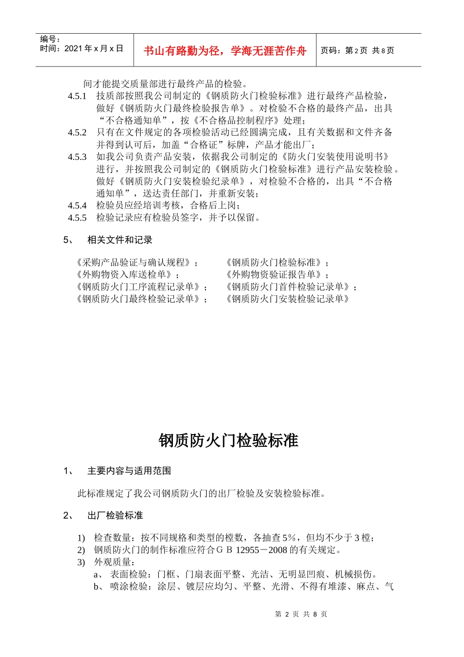 产品检验规程_第2页