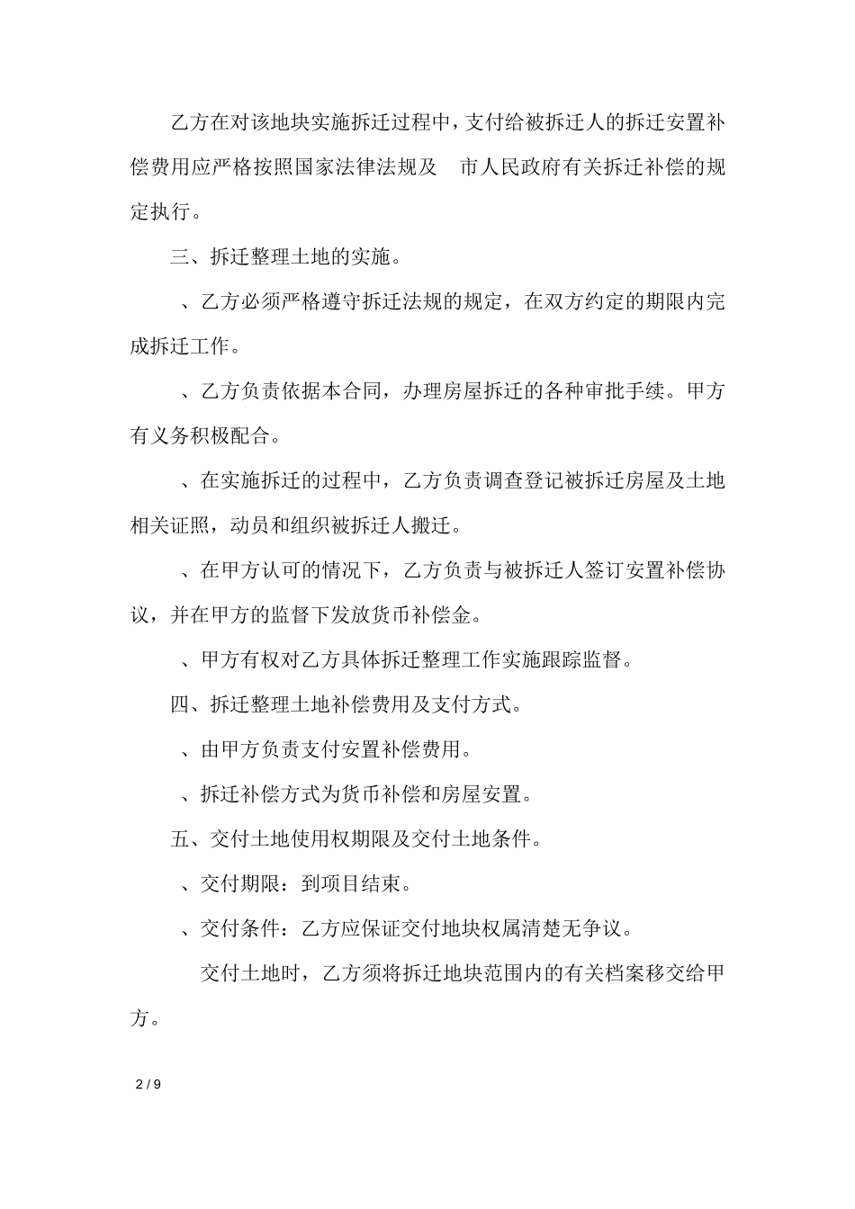 委托拆迁合同_第2页