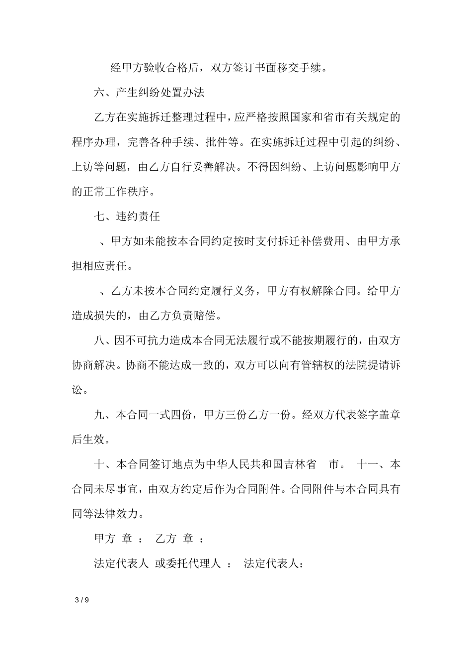 委托拆迁合同_第3页