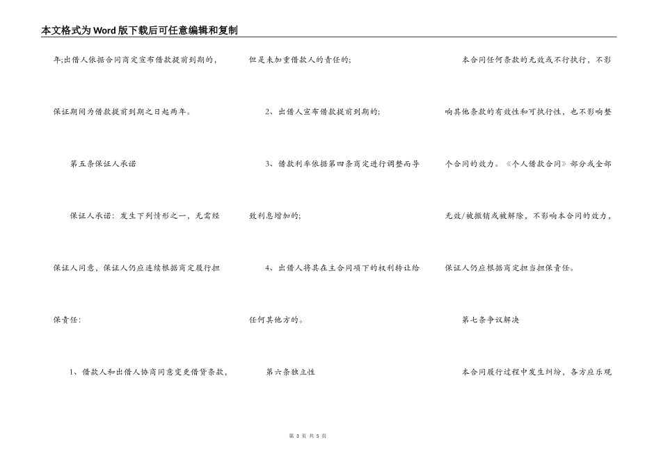 新借款保证合同范本_第3页