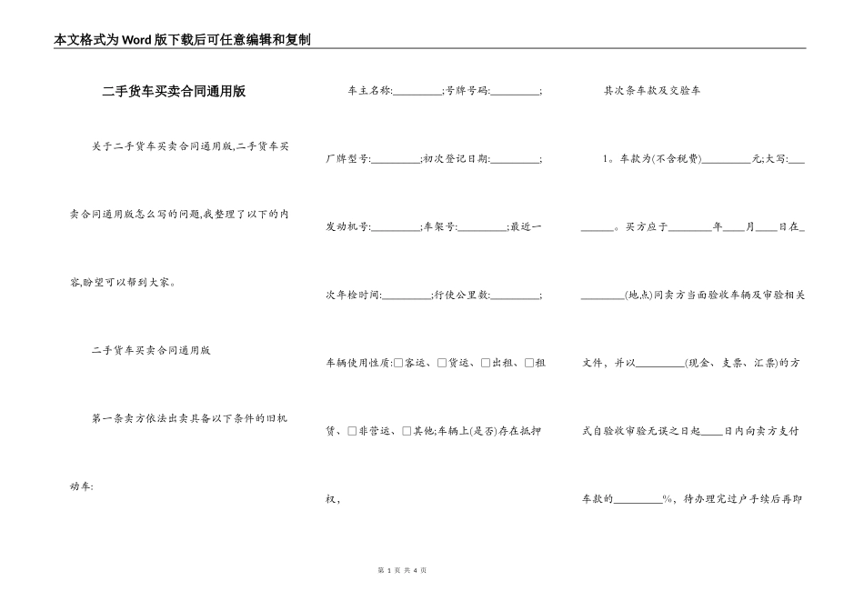 二手货车买卖合同通用版_第1页
