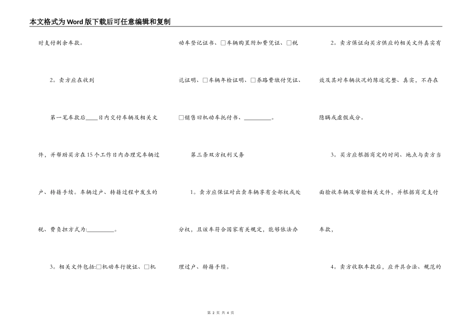 二手货车买卖合同通用版_第2页