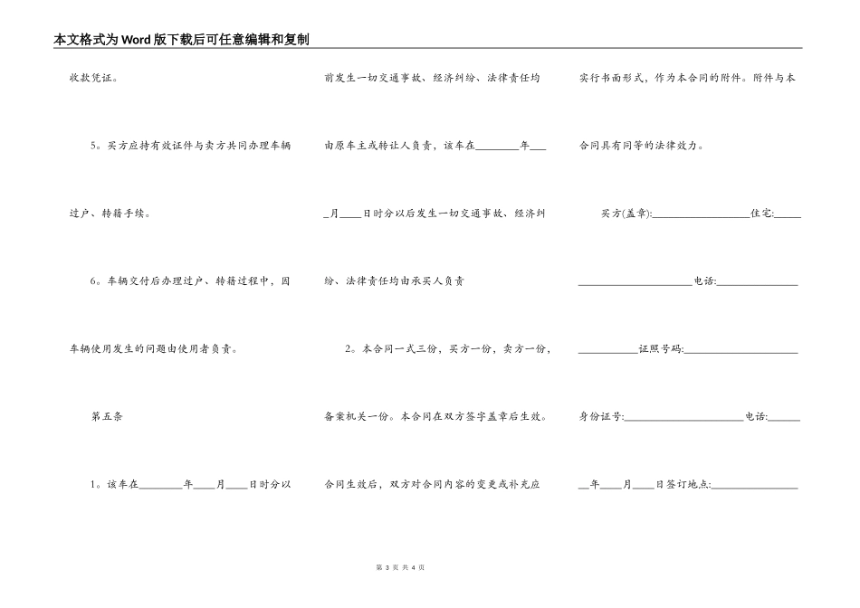 二手货车买卖合同通用版_第3页