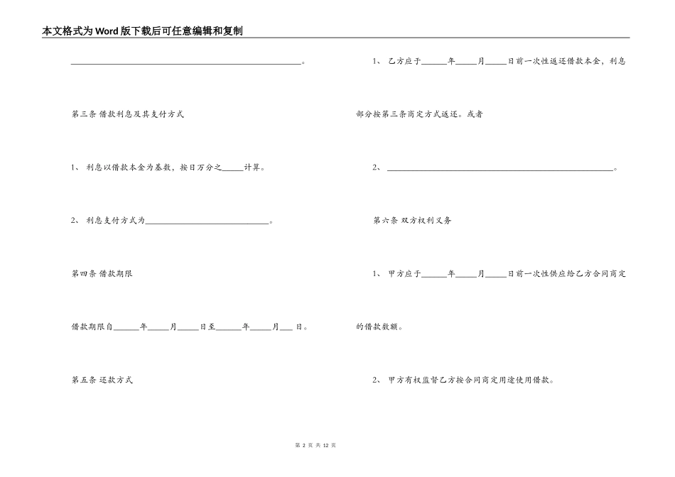 2022民间简易借款合同范本_第2页