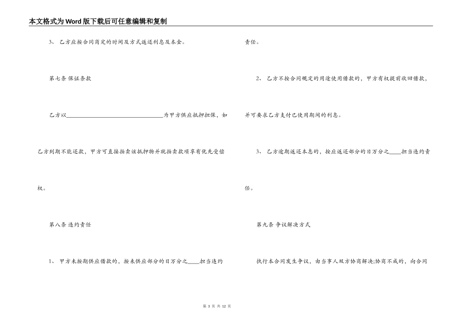 2022民间简易借款合同范本_第3页