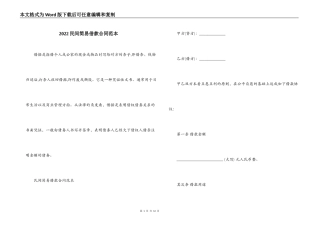 2022民间简易借款合同范本