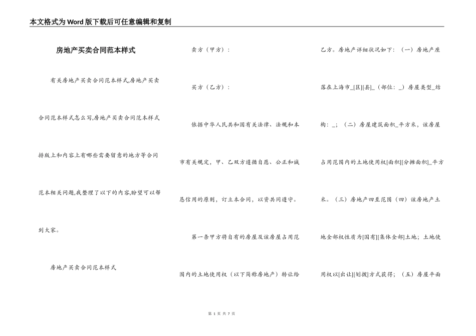 房地产买卖合同范本样式_第1页