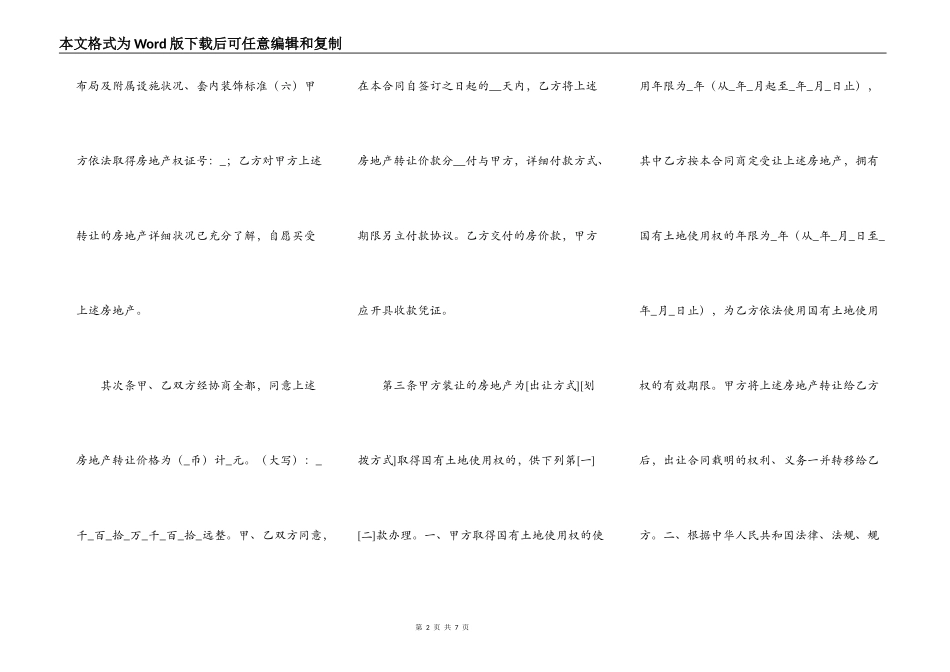 房地产买卖合同范本样式_第2页