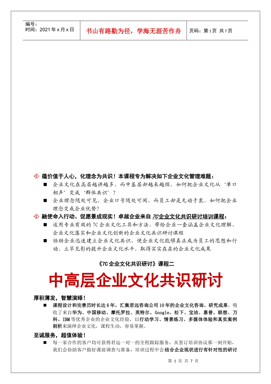 中高层企业文化共识研究_第1页