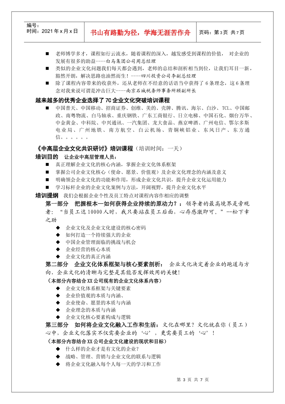 中高层企业文化共识研究_第3页