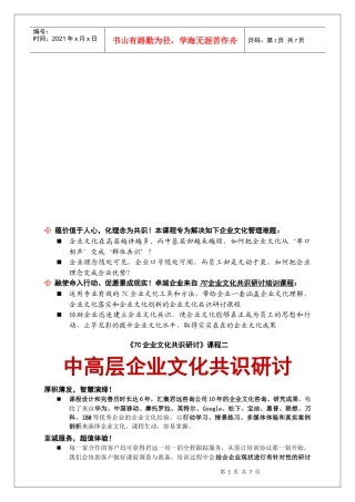 中高层企业文化共识研究