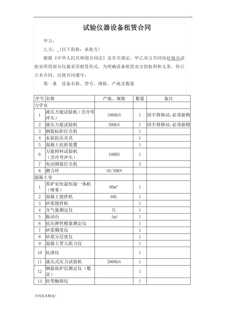 试验仪器租赁合同_第1页