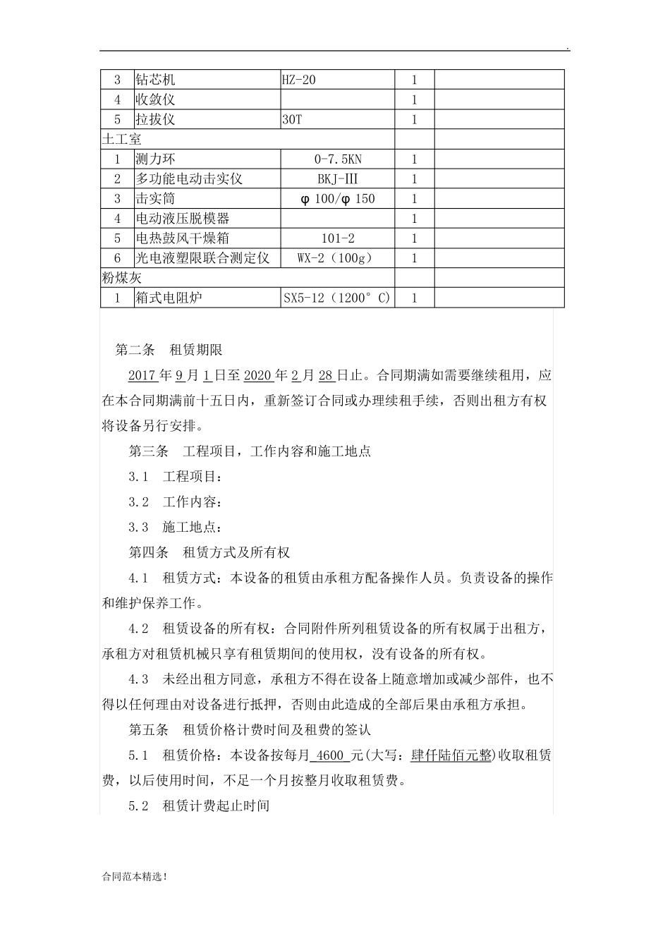 试验仪器租赁合同_第3页